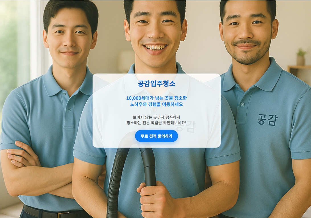 남양주입주청소1