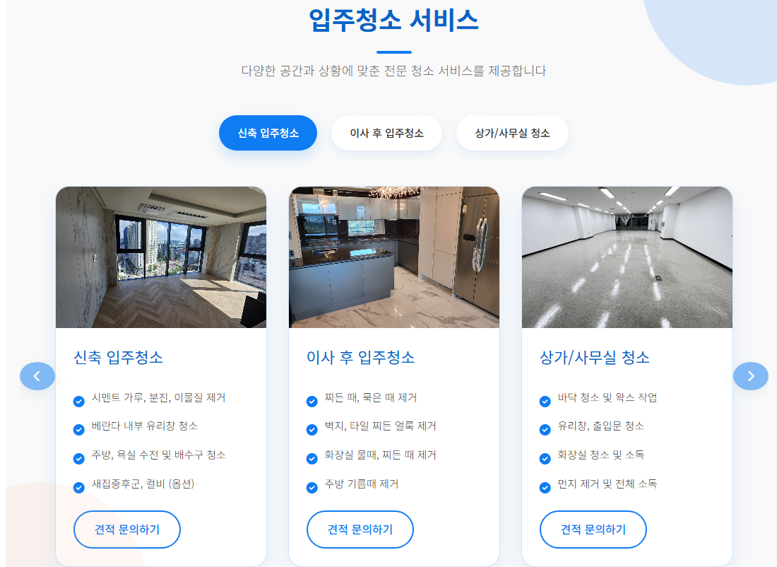 남양주입주청소3