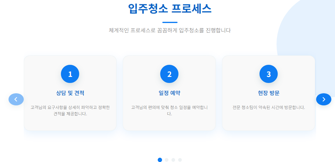 남양주입주청소4