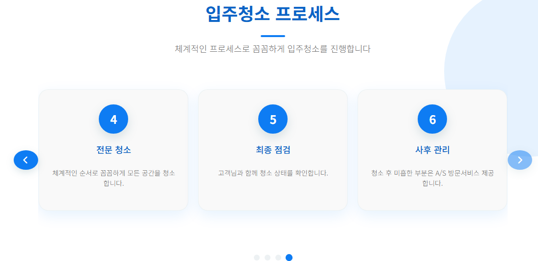 남양주입주청소5