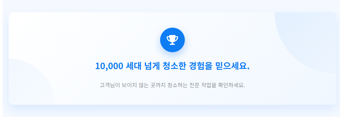 남양주입주청소6