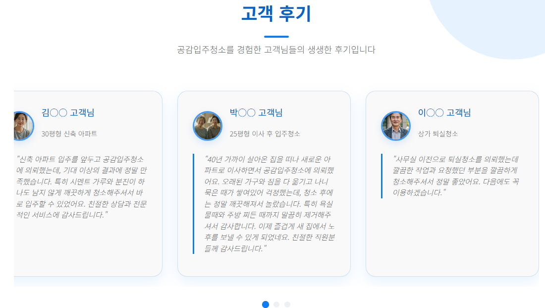 남양주입주청소9